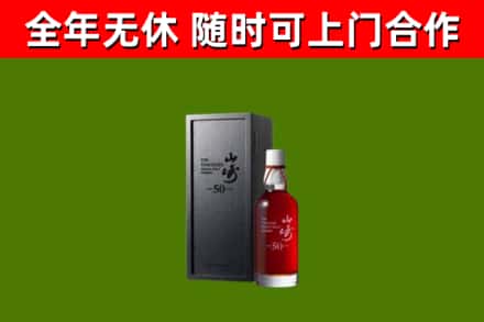 遂宁市回收山崎洋酒